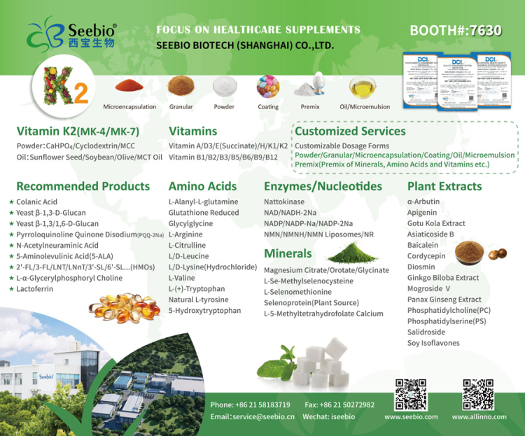 西宝生物诚邀莅临2025美国西部植提展SupplySide West 共拓全球商机