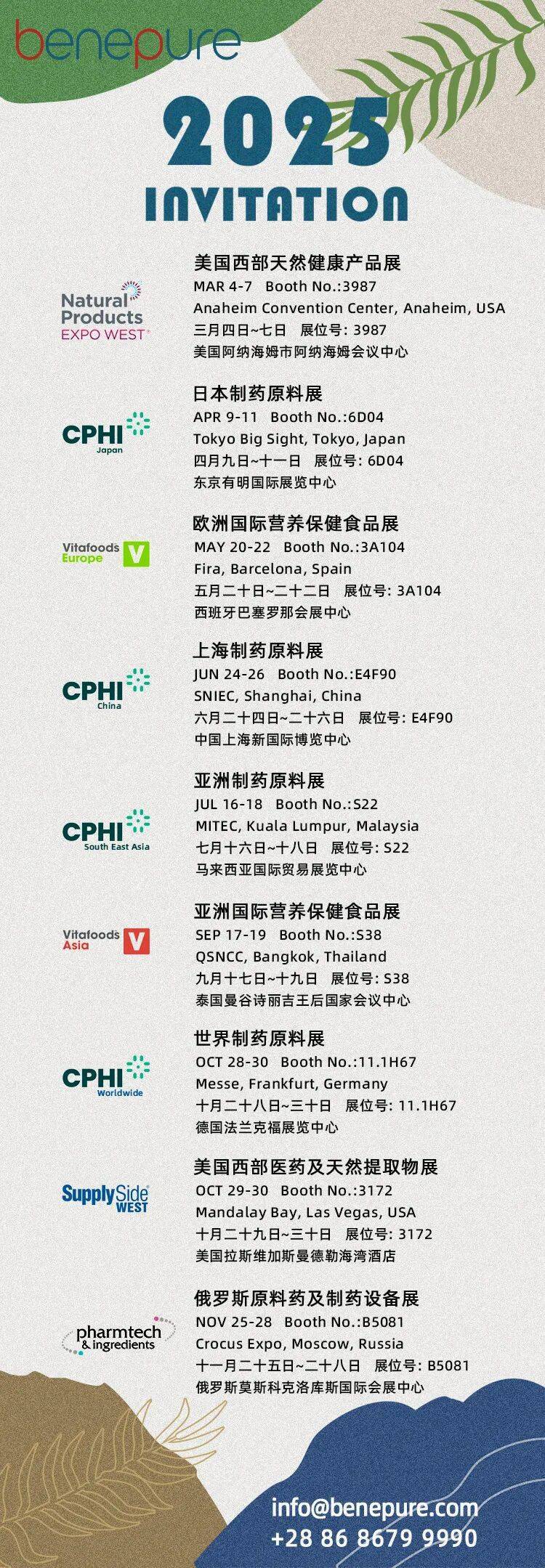 双展联动，拓局全球：青益纯诚邀—2025世界制药原料展+2025美国西部医药及天然提取物展