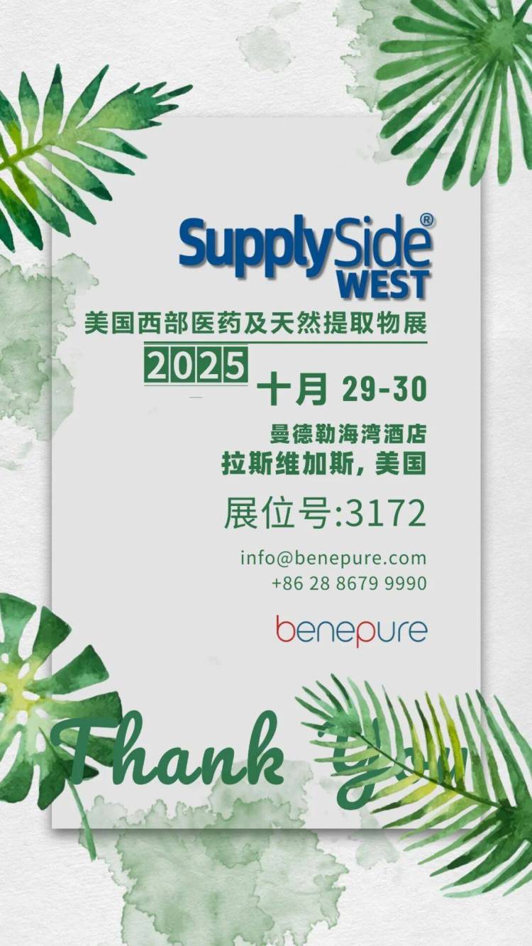双展联动，拓局全球：青益纯诚邀—2025世界制药原料展+2025美国西部医药及天然提取物展