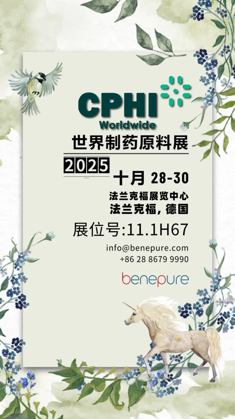 双展联动，拓局全球：青益纯诚邀—2025世界制药原料展+2025美国西部医药及天然提取物展