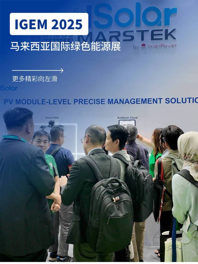 展会圆满收官｜和光同耀精彩亮相2025年马来西亚国际绿色能源展