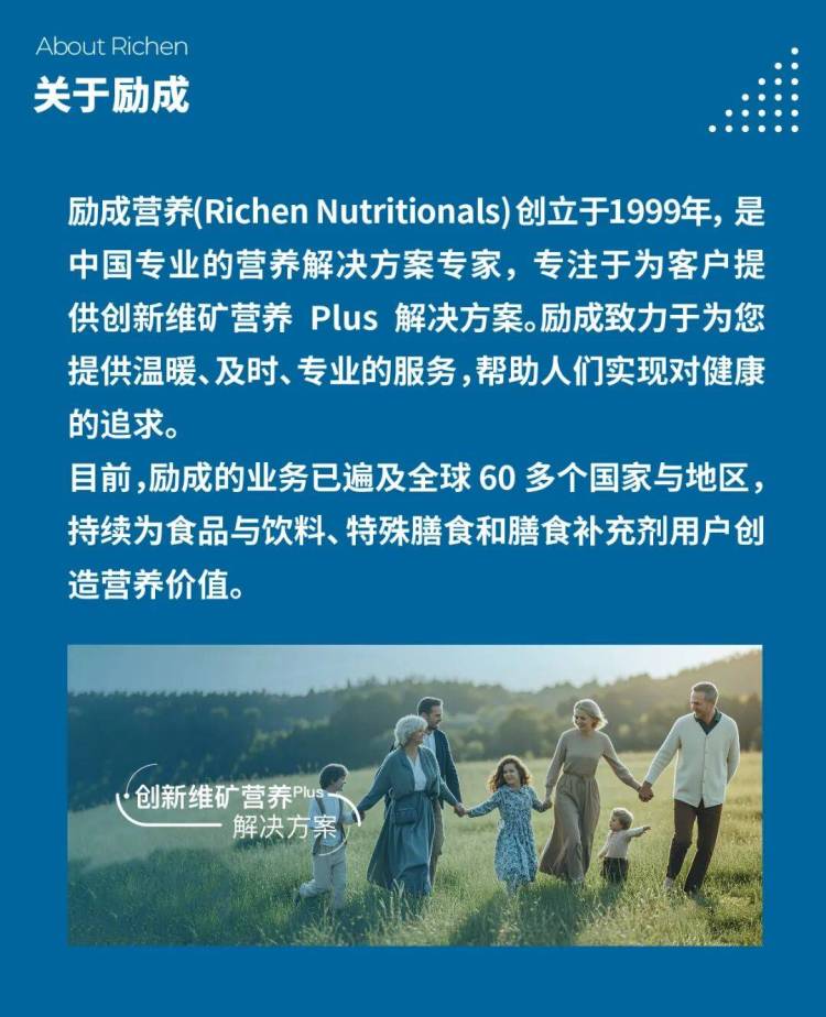 展会预告| 励成营养邀您共聚2025 SupplySide Global，探索维矿营养Plus解决方案