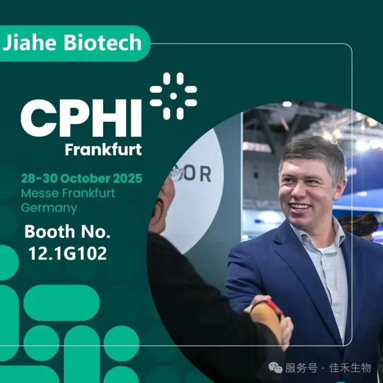 2025年10月份展会预告，双展来袭！佳禾生物诚邀您共赴盛宴 ！