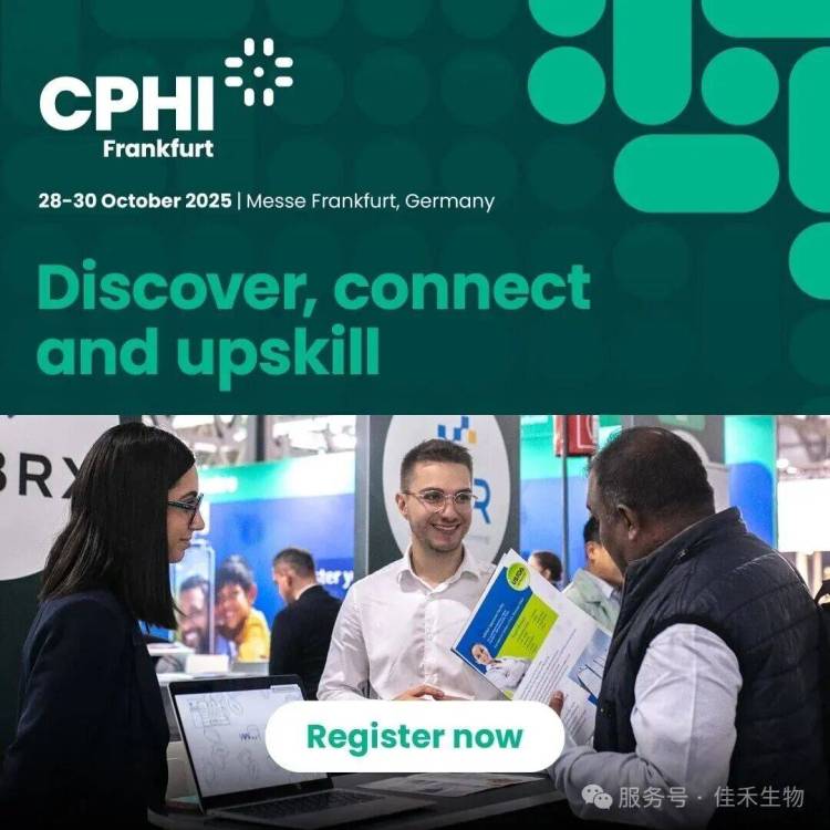2025年10月份展会预告，双展来袭！佳禾生物诚邀您共赴盛宴 ！