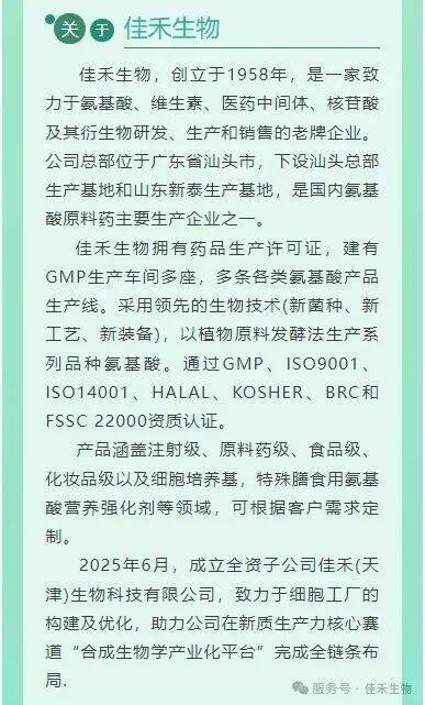 2025年10月份展会预告，双展来袭！佳禾生物诚邀您共赴盛宴 ！