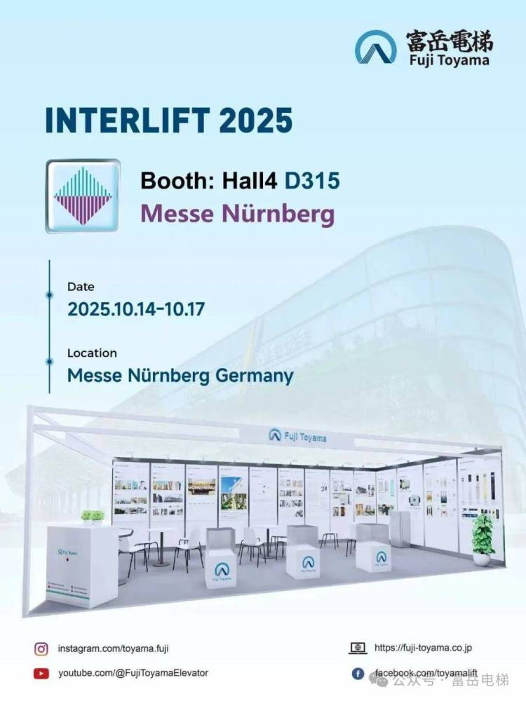 国际舞台·品质呈现|富岳电梯即将参展2025德国国际电梯展（INTERLIFT）