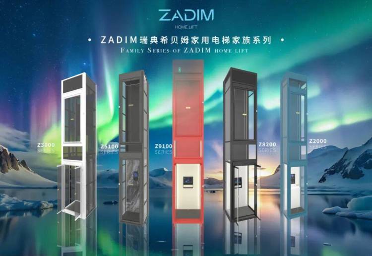ZADIM希贝姆｜2025德国电梯展圆满收官，希贝姆以瑞典精工智造实力引领全球市场走向新家用电梯时代！