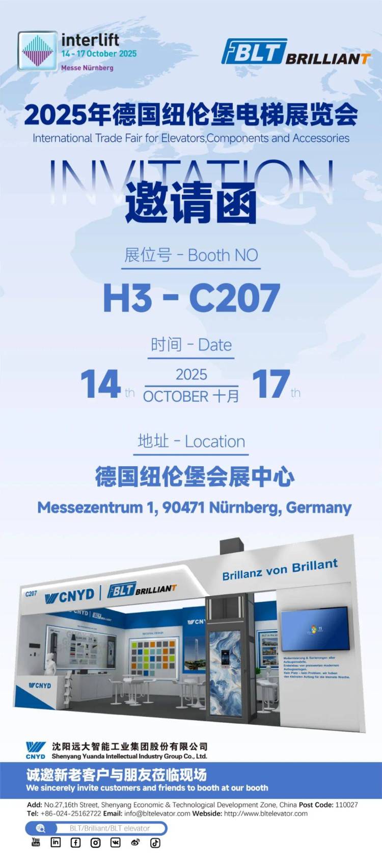 邀请函 | 远大智能博林特电梯即将亮相2025德国INTERLIFT展会