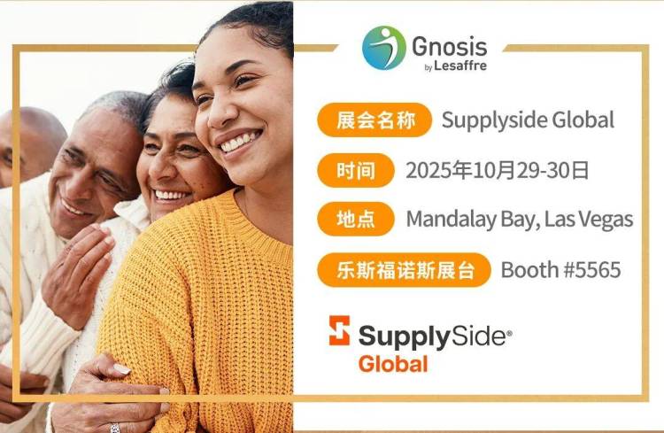 展会预告|拉斯维加斯：乐斯福诺斯与您相聚SupplySide Global 2025