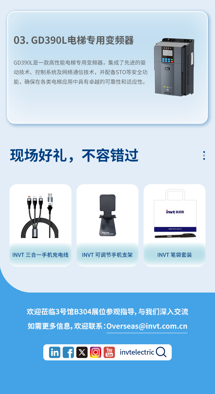 展前剧透 | 英威腾即将亮相2025年德国纽伦堡国际电梯展览会