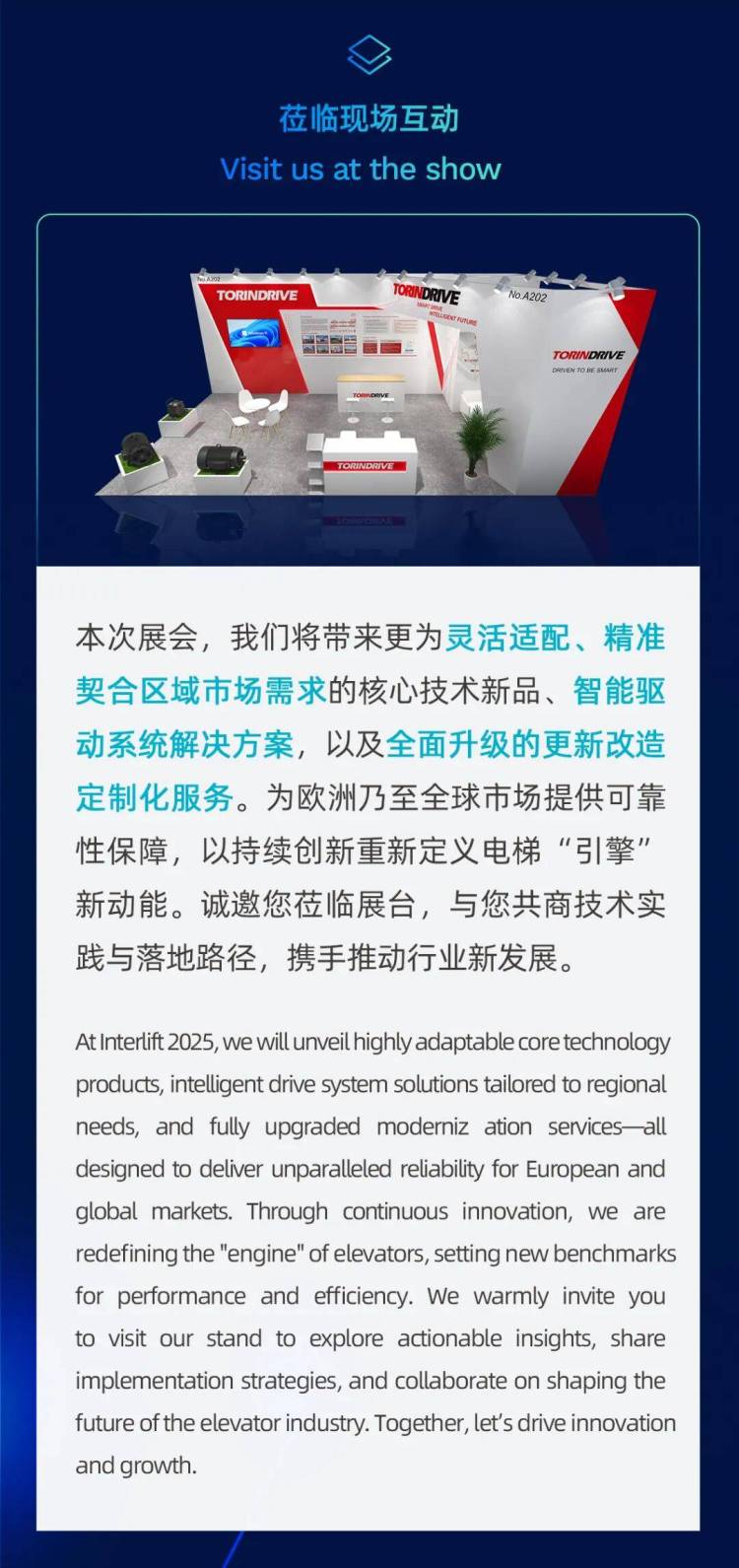 循迹新城 | 通润驱动Interlift 2025邀您德国国际电梯展共叙