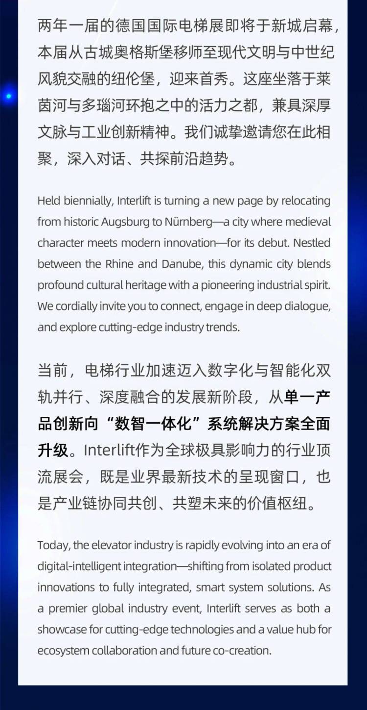 循迹新城 | 通润驱动Interlift 2025邀您德国国际电梯展共叙