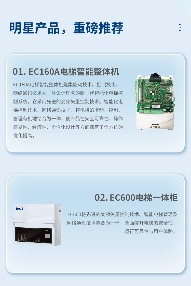 展前剧透 | 英威腾即将亮相2025年德国纽伦堡国际电梯展览会