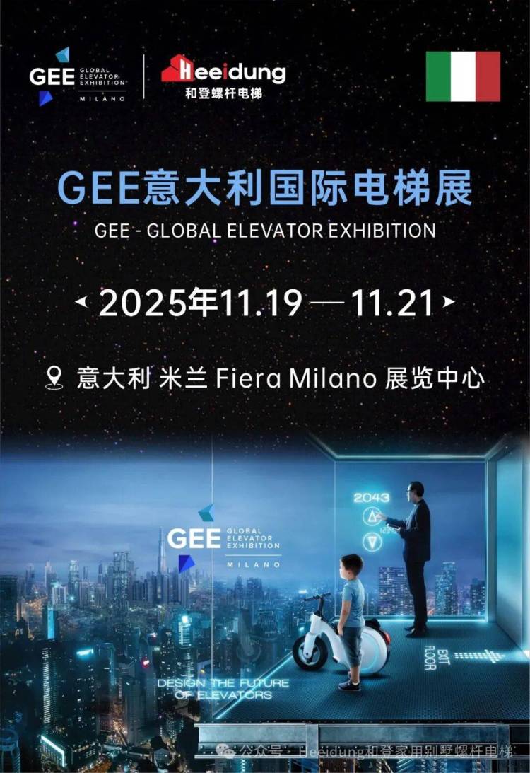 Interlift 2025｜Heeidung和登家用别墅螺杆电梯在德国｜不止亮相，更在深耕欧洲