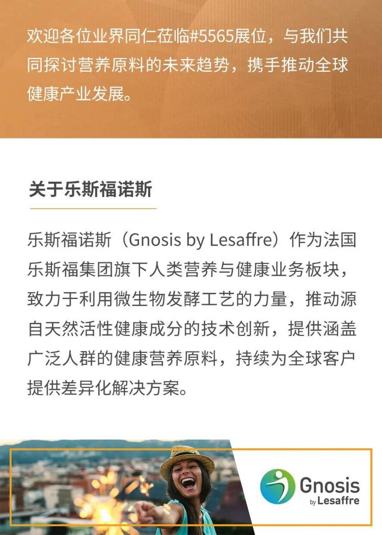 展会预告|拉斯维加斯：乐斯福诺斯与您相聚SupplySide Global 2025