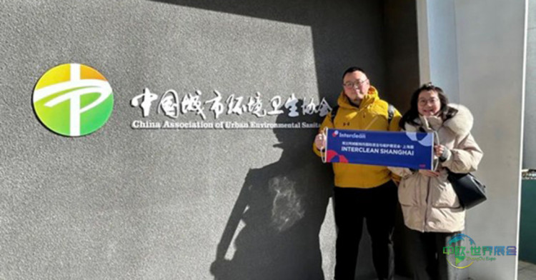 Interclean上海团队拜访中国城市环境卫生协会