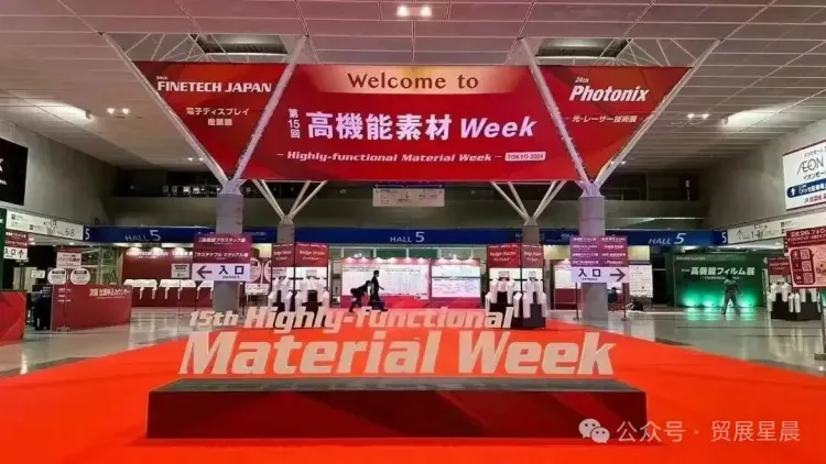 【星晨展览・日本前线】11 月直击东京高性能材料周！2026 年黄金展位抢先锁定，错过再等一年！
