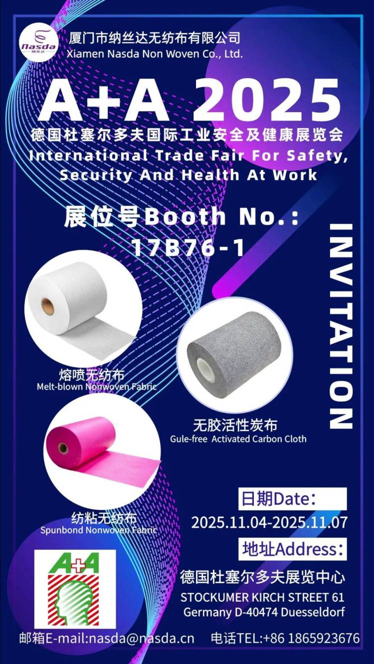 【邀请函】厦门市纳丝达诚邀您共赴2025德国A+A盛会