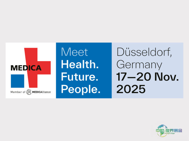 MEDICA 2025展会将于11月17日至20日在德国杜塞尔多夫举行