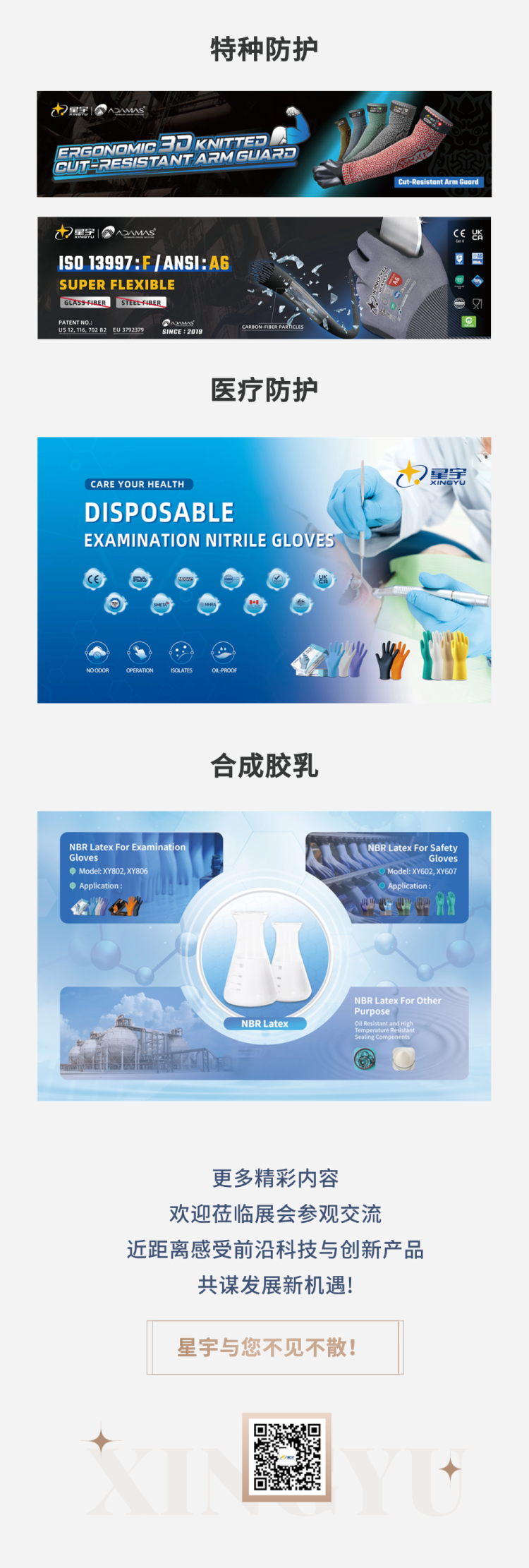 展会邀请 | 星宇邀您共赴2025年A+A国际职业安全及健康展览会!