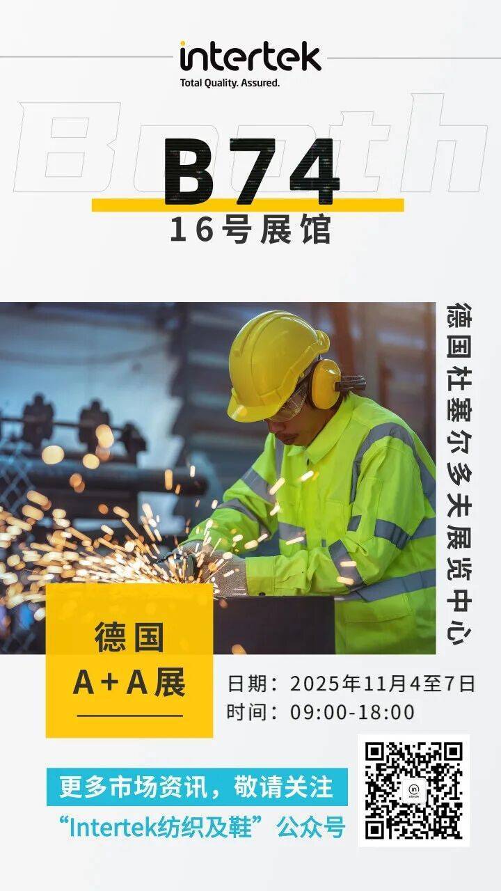 Intertek与您相约2025年德国A+A展，领航PPE合规新未来