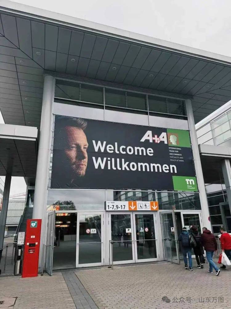 山东万图亮相2025年A+A德国国际职业安全与健康展览会