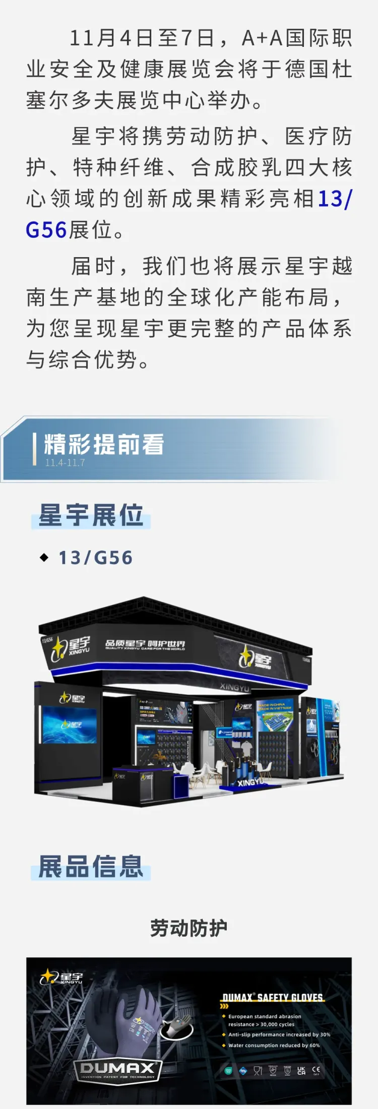 展会邀请 | 星宇邀您共赴2025年A+A国际职业安全及健康展览会!