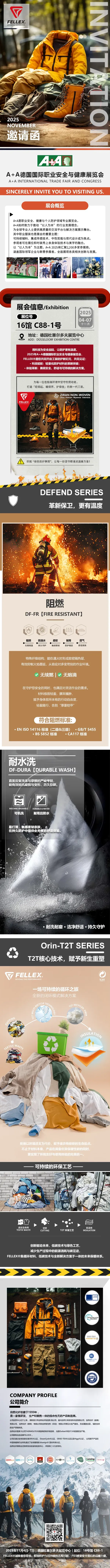 【A+A 2025德国国际职业安全与健康展览会】FELLEX®邀您解锁防护与可持续的无限可能，共同感受安全背后的温暖力量