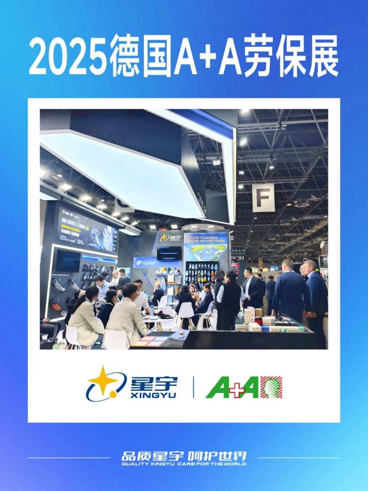 聚焦海外！星宇闪耀亮相2025德国A+A劳保展！