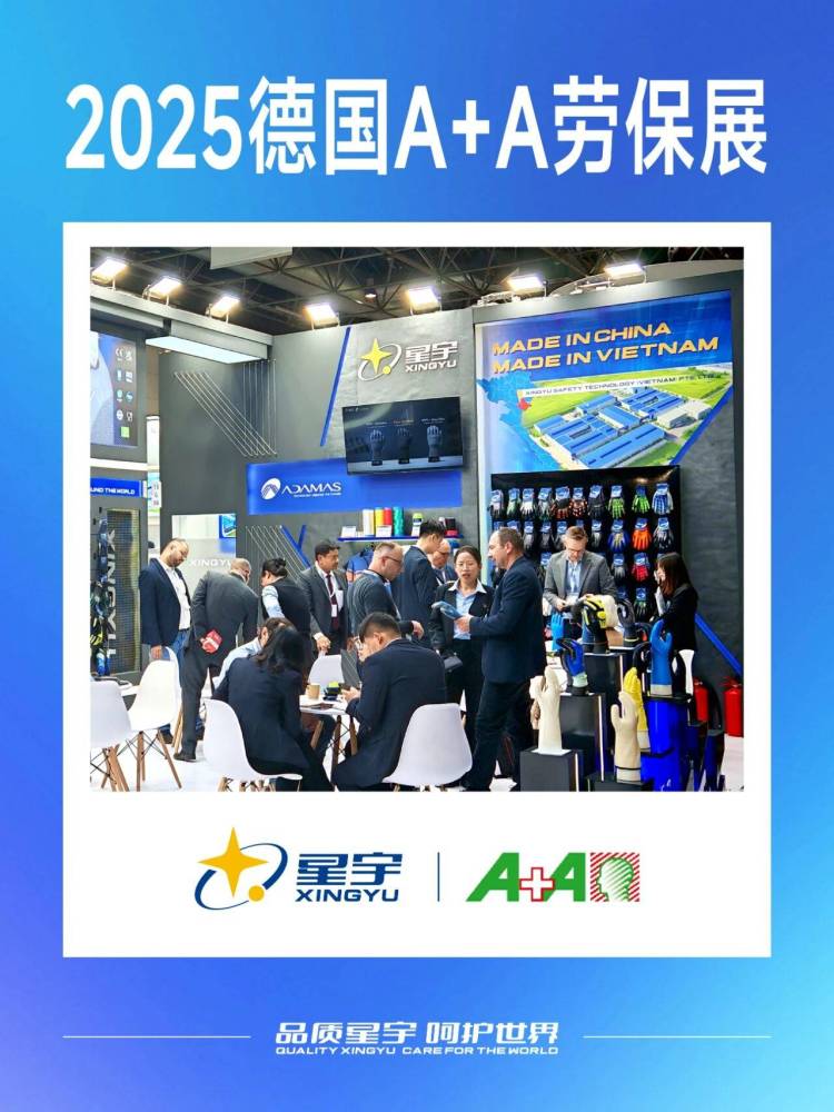聚焦海外！星宇闪耀亮相2025德国A+A劳保展！
