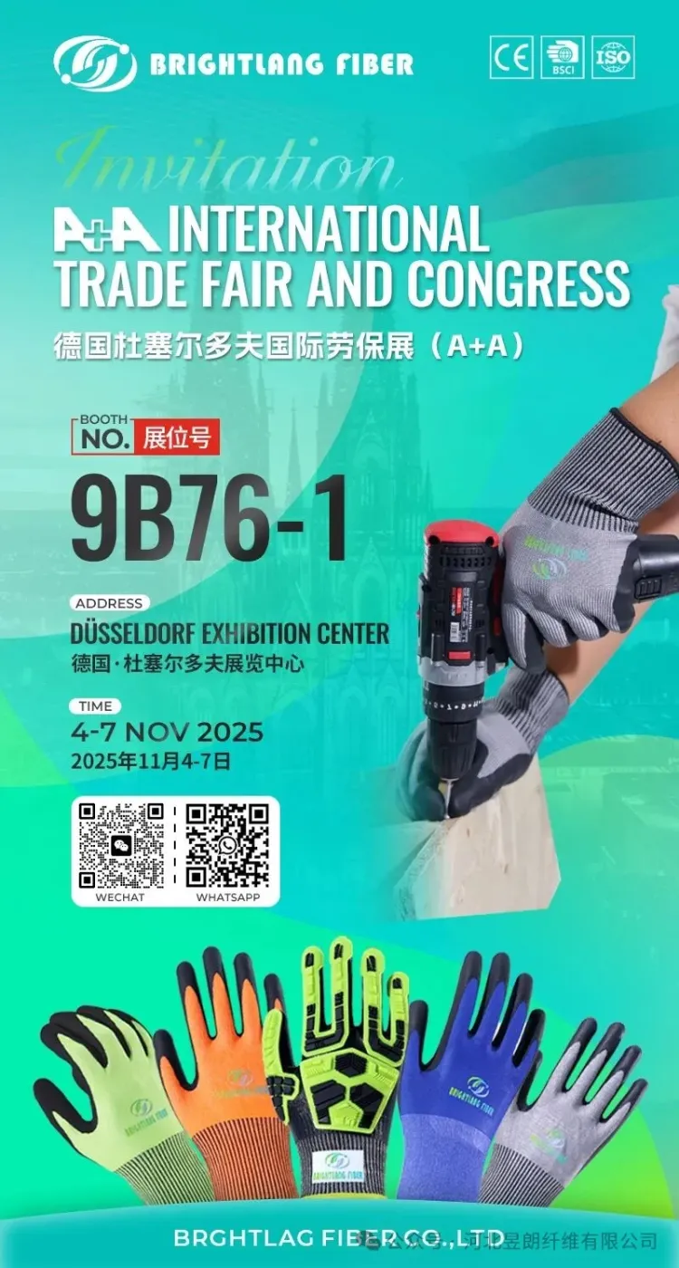 河北昱朗纤维有限公司诚邀您莅临德国A+A劳保展我司展位（9B76-1）​