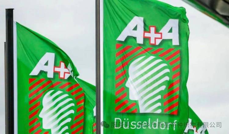 2025德国杜塞尔多夫国际劳保展览会(A+A)诚邀您的到来！