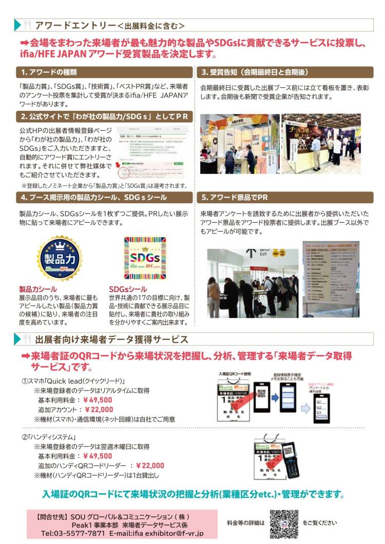 东京食品添加剂展来场者吸引策略 ifia JAPAN 2026