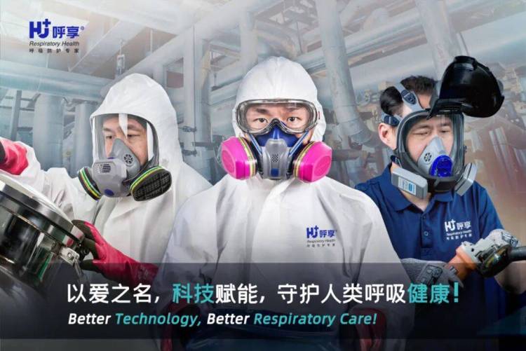 【再展新姿】呼享科技旗下品牌HUGUARD再度亮相A+A 2025，共启呼吸防护新纪元