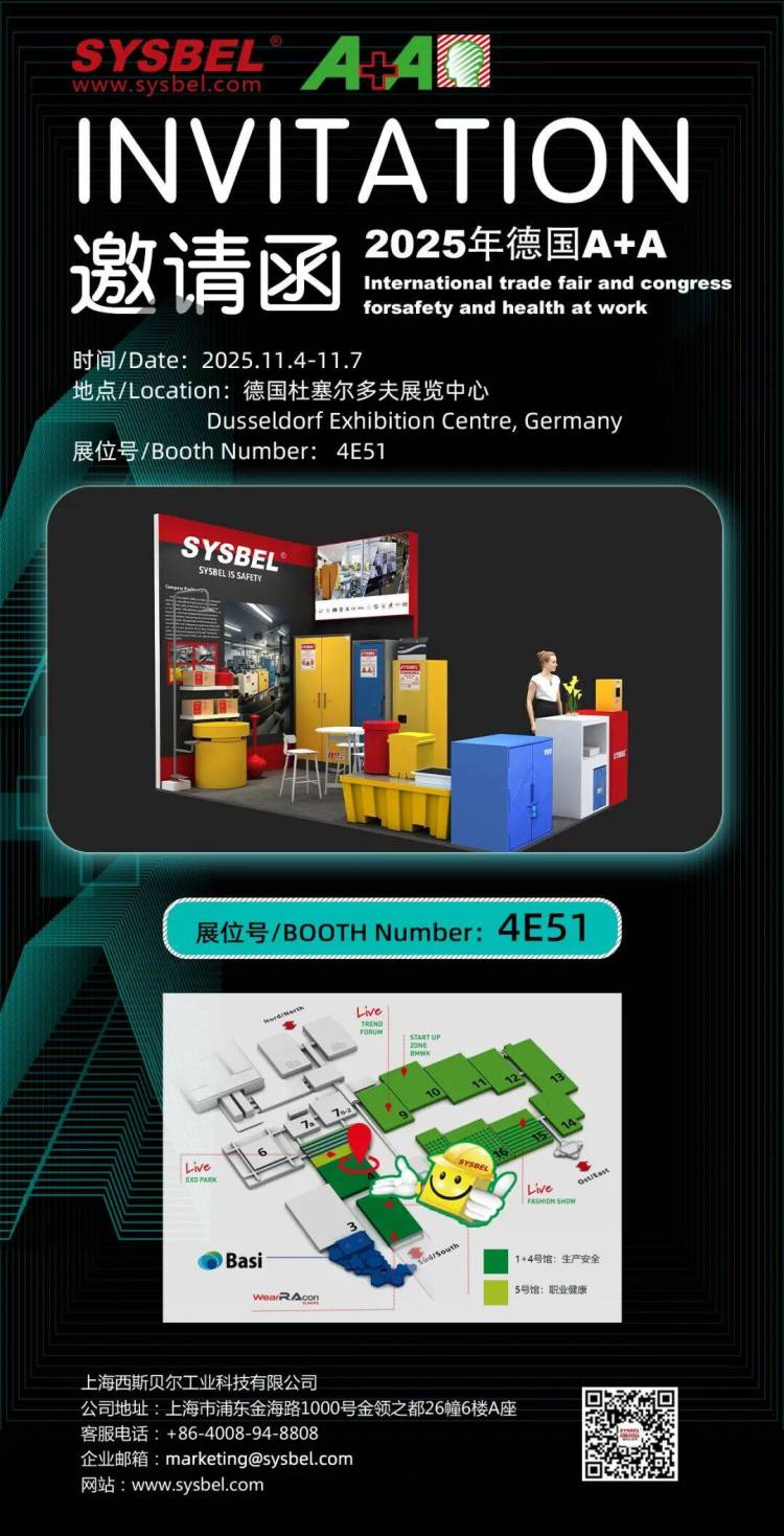 【邀请函】SYSBEL西斯贝尔诚邀您莅临2025德国A+A劳保展