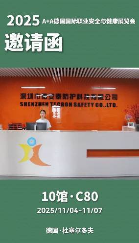 TECRON深圳市德安泰诚邀您莅临2025年德国A+A展会参观指导