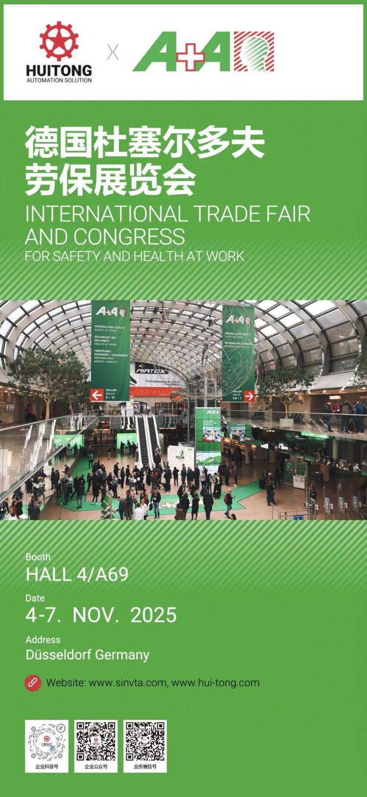技领防护新篇！汇通自动化亮相德国职业安全及健康展 A+A 2025，共探呼吸防护自动化未来