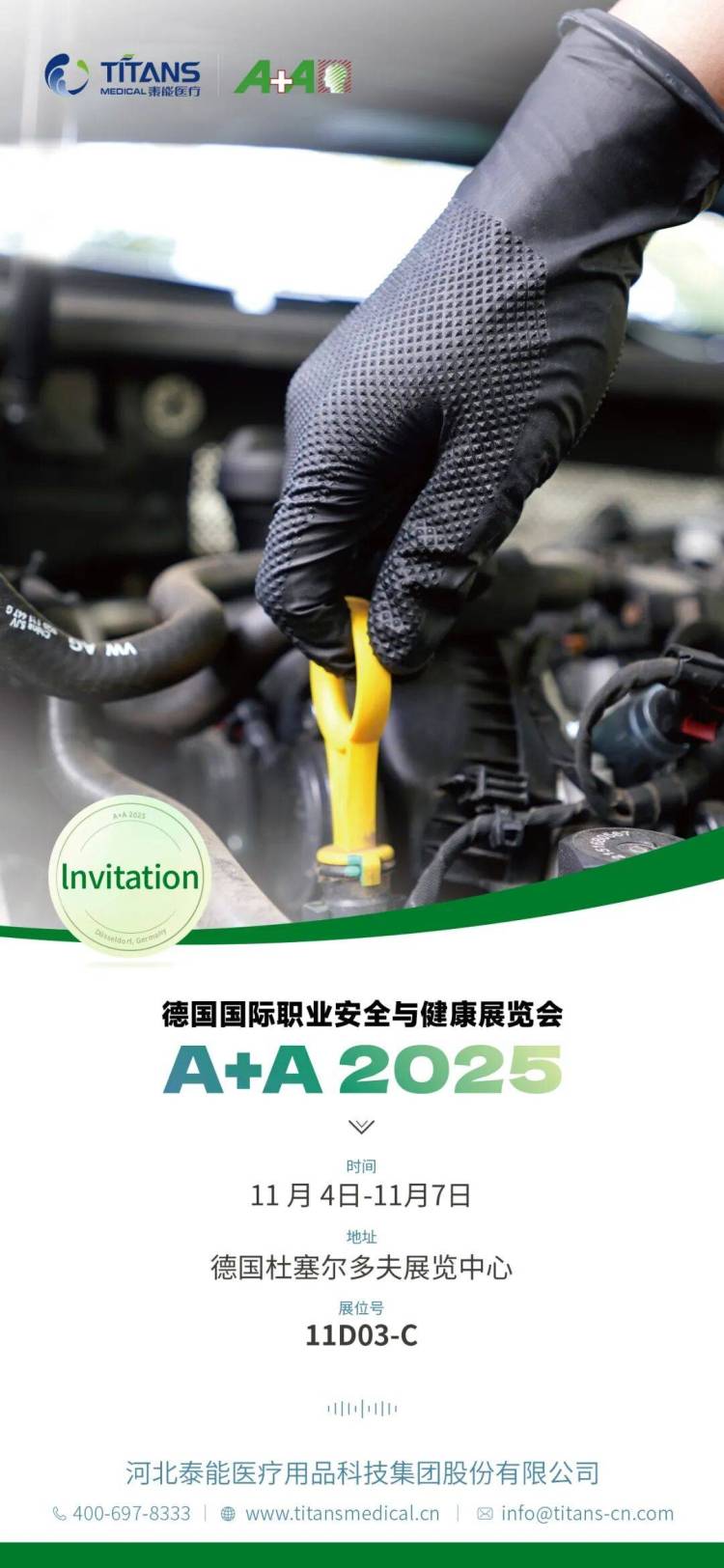 展会邀约 | 泰能医疗即将惊艳亮相2025年德国A+A国际劳保展览盛会！