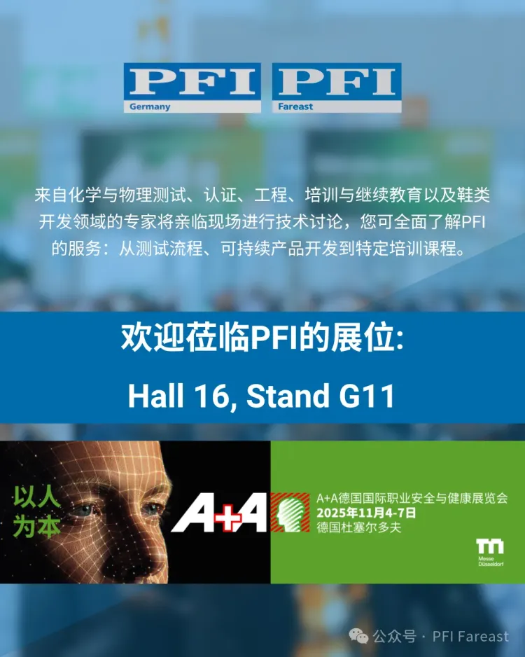 【Hall 16, Stand G11】皮尔马森斯测试与研究院PFI将于A+A 2025展会分享专业见解