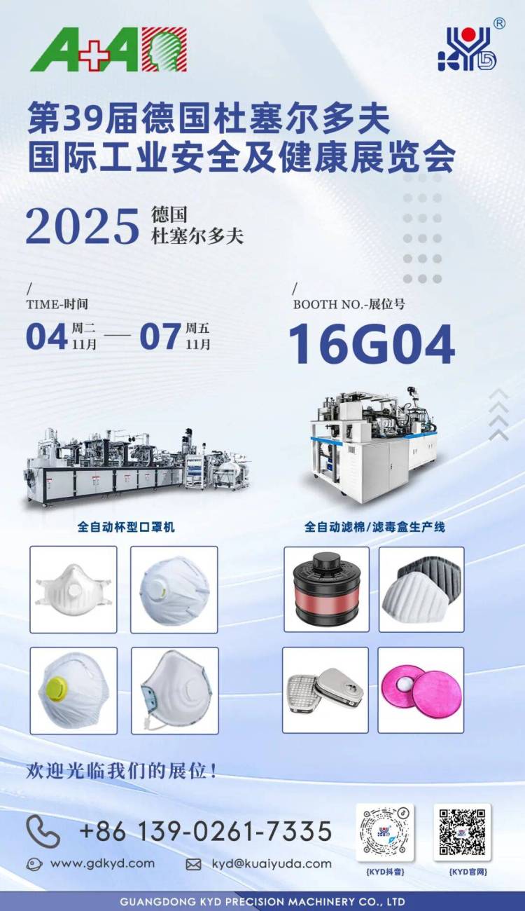 劳保人的顶级盛会｜快裕达邀您参加德国杜塞尔多夫国际职业安全及健康展（A+A 2025）