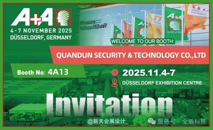 全盾安防科技闪耀2025年德国杜塞尔多夫安全及劳保用品展览会：以全盾智造工业安防锁具守护全球工业安全