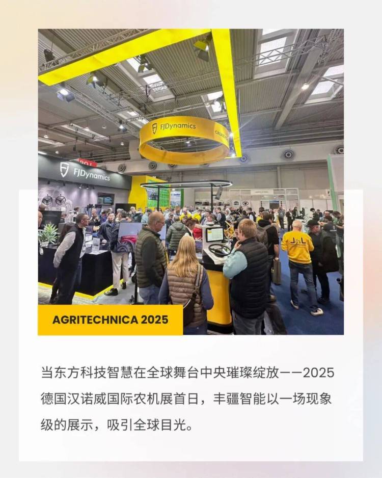 丰疆智能引爆2025汉诺威国际农机展，闪耀世界舞台！