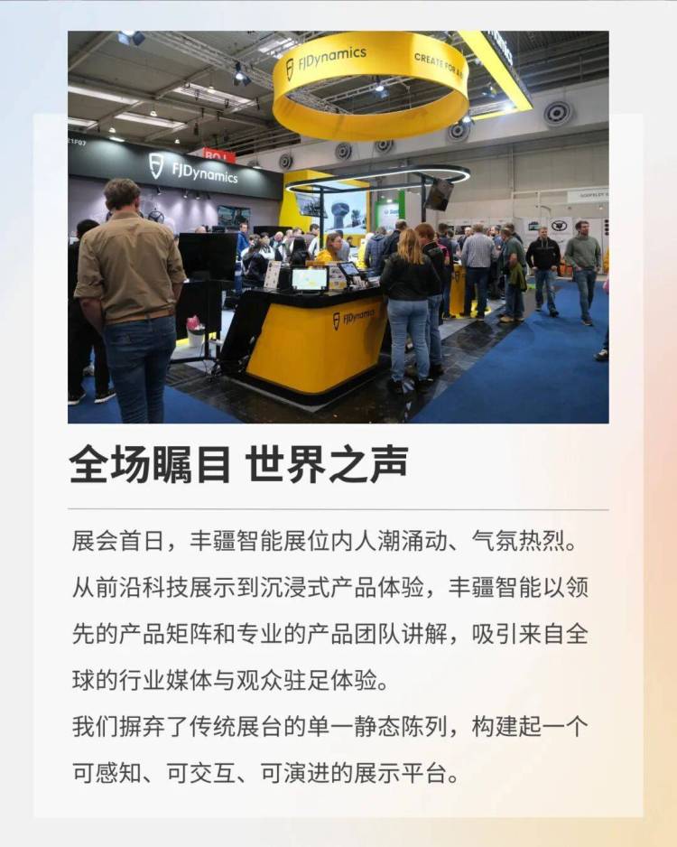 丰疆智能引爆2025汉诺威国际农机展，闪耀世界舞台！