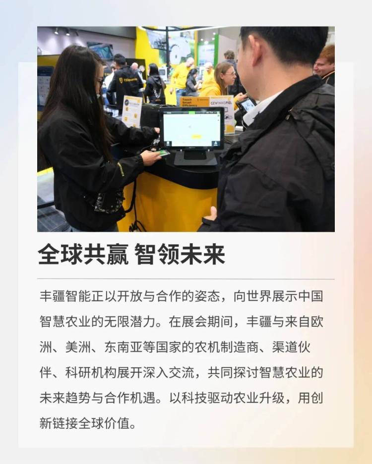 丰疆智能引爆2025汉诺威国际农机展，闪耀世界舞台！