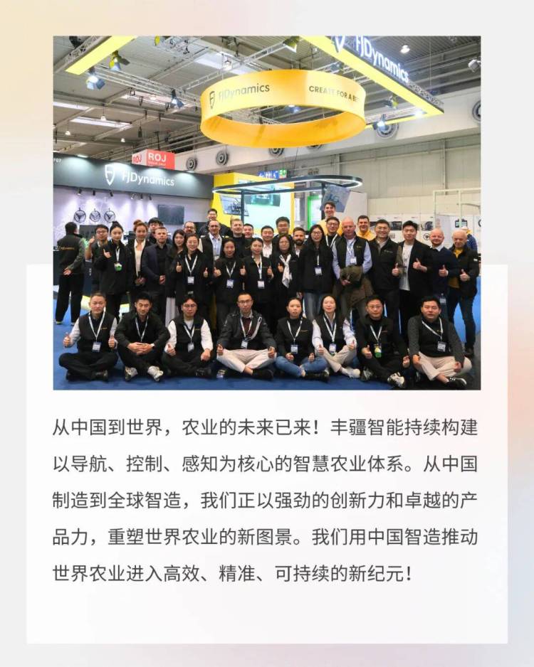 丰疆智能引爆2025汉诺威国际农机展，闪耀世界舞台！