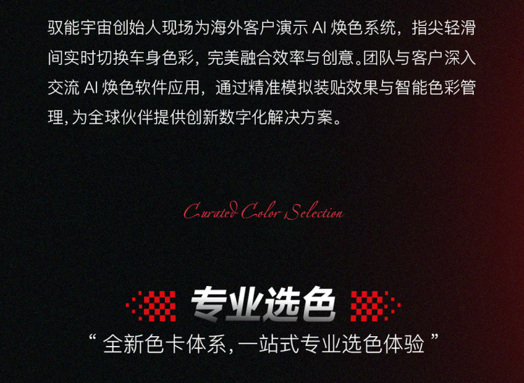 2025驭能宇宙SEMA展圆满收官！「宇宙超膜」燃动全球改装圈，中国智造圈粉世界