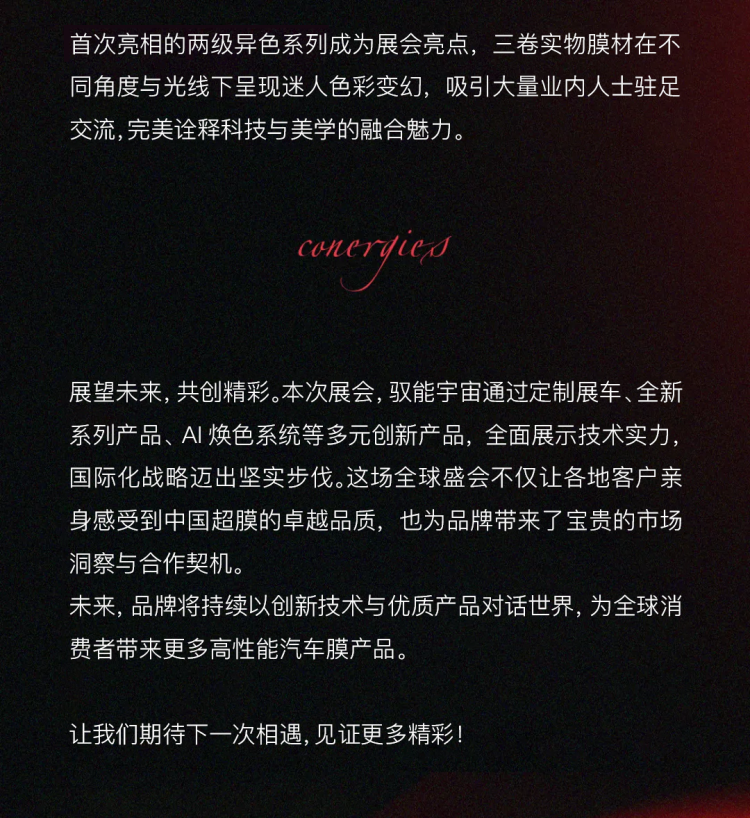 2025驭能宇宙SEMA展圆满收官！「宇宙超膜」燃动全球改装圈，中国智造圈粉世界