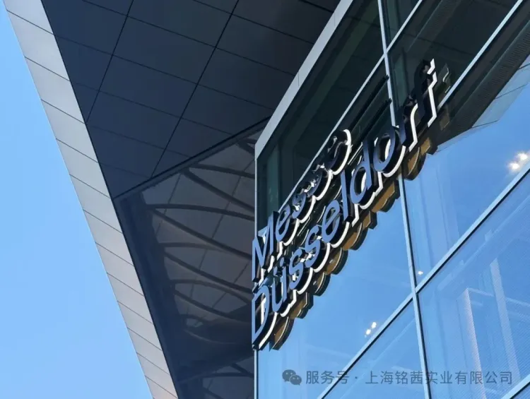 聚焦世界防护新前沿，上海铭茜实业团参观2025德国A+A劳保展会