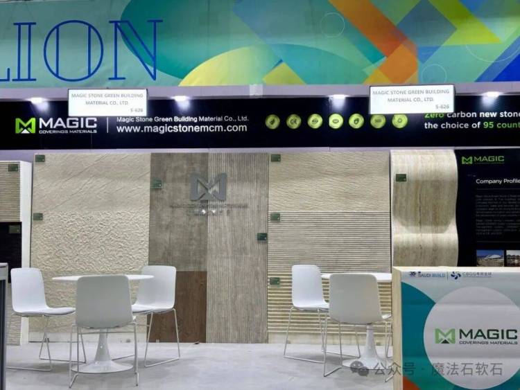 展会预告丨魔法石即将亮相2025年第35届沙特利雅得国际建材及建筑技术展览会