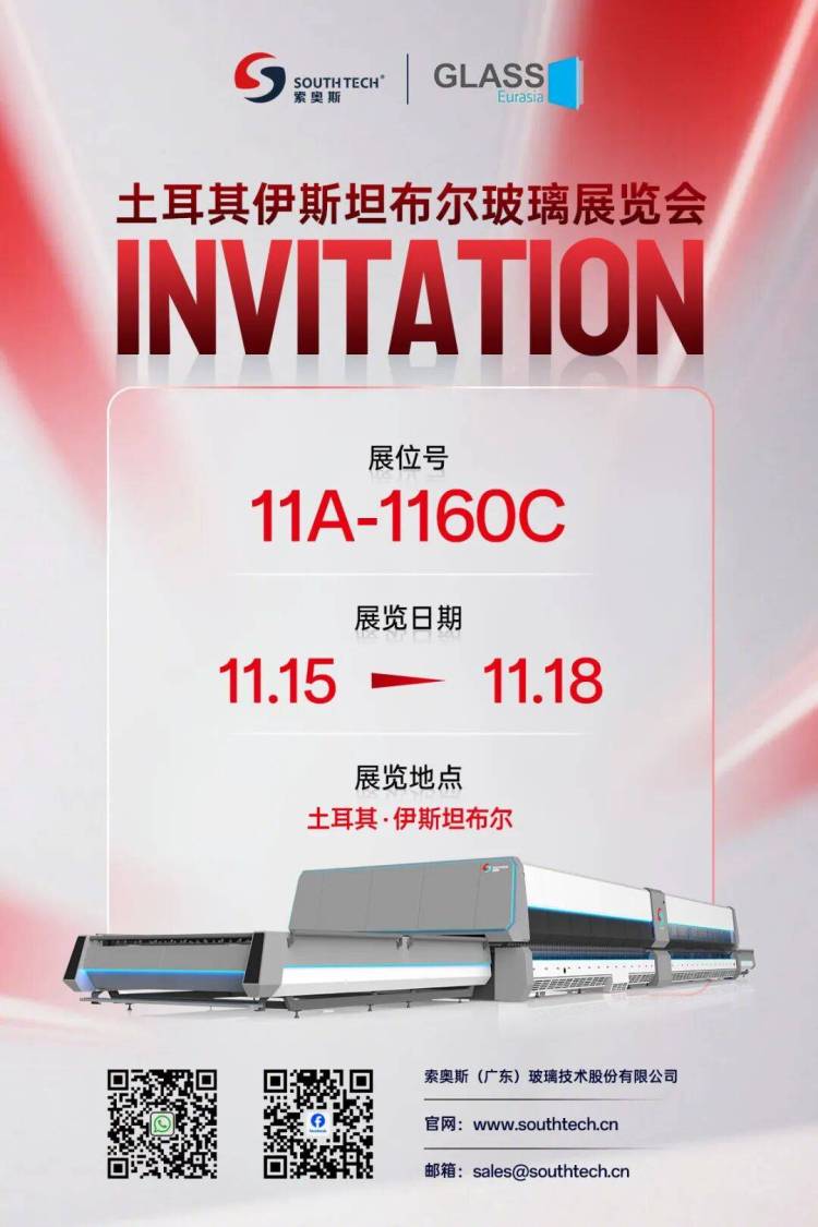 Southtech索奥斯诚邀您参加2025年Glass Eurasia土耳其伊斯坦布尔国际玻璃展